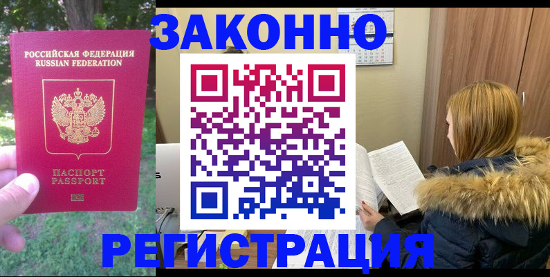 временная регистрация купить в Окуловке